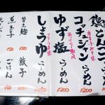 老麺 田ぶち - 20250217メニュー