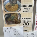 味の五六八 - 