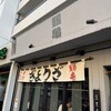 つるかめ 恵比寿