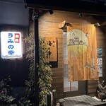 鮨処うみの幸 - 