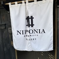 ルアン 佐原商家町ホテル NIPPONIA - 
