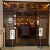 陳麻婆豆腐 みなとみらい店