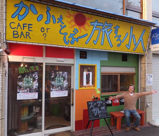 旅する小人 - 北上（カフェ）の写真