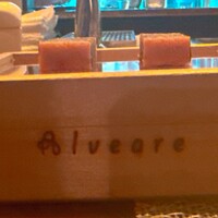 アルヴェアーレ - 