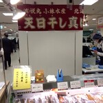 悦丸小林水産 - 札幌丸井今井、全国うまいもの大会