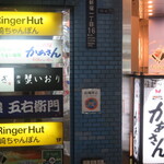 新宿 蟹いおり - 3Fにあります。