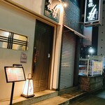 炭焼 基 - 炭焼き　基（もとし）　川越駅に近いがごちゃごちゃしていない場所にある