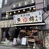 大漁酒場 魚樽本店