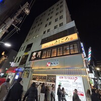 うしごろ 貫 五反田店 - 