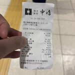 新宿割烹 中嶋 - 