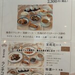 オークラチャイニーズレストラン 桃里 - 