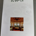 オークラチャイニーズレストラン 桃里 - 