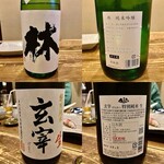 すし酒場 魚あるき - 「林（税込￥980）」「玄宰（げんさい）（税込￥780）」