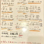 すし酒場 魚あるき - この日の日本酒メニュー