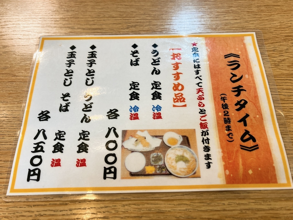 メニュー写真 : めん処たかちゃん - 北岡崎/そば | 食べログ