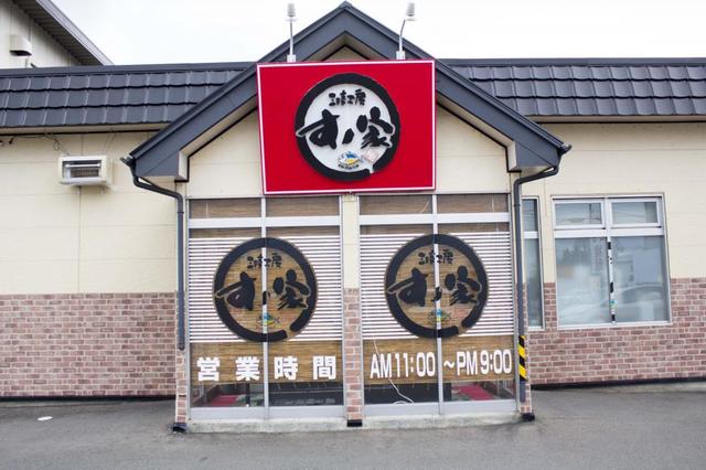 回転寿司すノ家 国分店（すのや） - 厨川（回転寿司）の写真