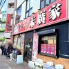 ラーメン 末廣家
