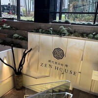 現代里山料理 ZEN HOUSE - 
