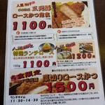 とんかつぼたん - メニュー