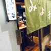 みよ幸