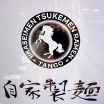 自家製麺 TANGO - 