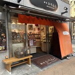 麻布かりんと - 