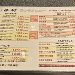 肉の割烹　田村 - 