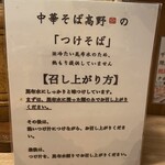 中華そば 髙野 - つけそばインストラクション