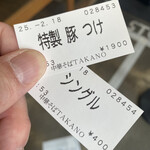 中華そば 髙野 - 知らない人が見たらシングルの意味は分かるまい