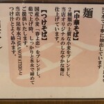 中華そば 髙野 - 拘り食材の説明