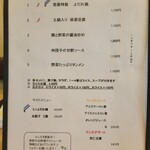 中国料理 悠斎 - 2月後半の平日ランチメニュー！