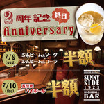 ハイボールバー　サニーサイド1923 - 