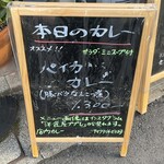 カレーでププレ - 