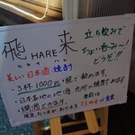飛来HARE - 