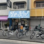 ラーメン荘 歴史を刻め - 