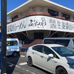 らーめん みずさわ - 