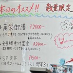 まんえい食堂 - 