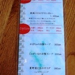 カレーの店 いーとん - 2014年夏限定メニュー