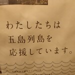 五島うどん びぜん家 - ポスター