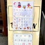 おうちパン工房 ひーPAN - 営業の案内看板