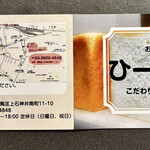 おうちパン工房 ひーPAN - スタンプカードいただきました