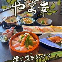 すし処 やま幸 - 
