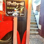 MAGIC シマ - 