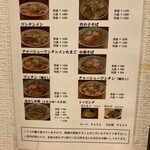 中華そば 共楽 - 