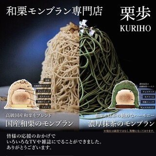 和栗モンブラン専門店 栗歩_1