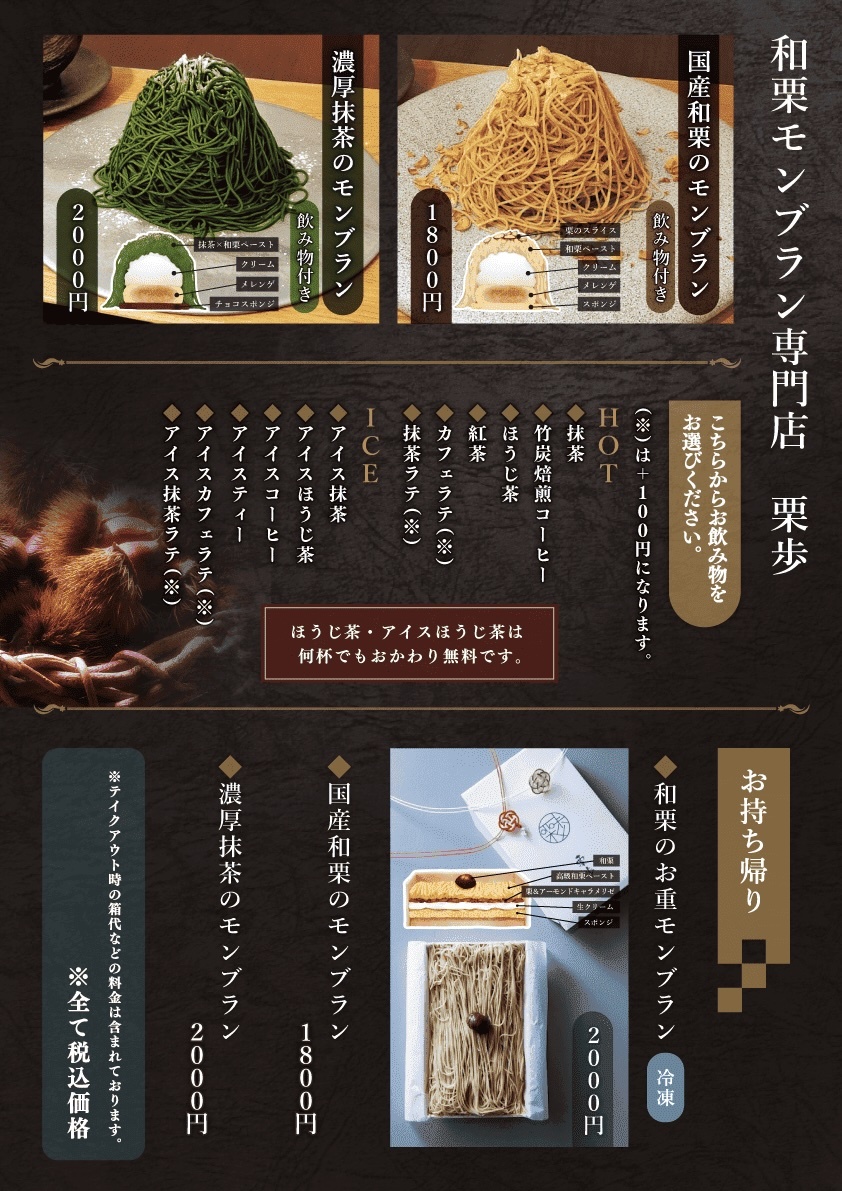 写真 : 和栗モンブラン専門店 栗歩 浅草本店 （Waguri Mont Blanc