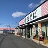生そばあずま 佐倉店
