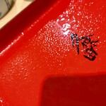 うなぎ 久保田 - 