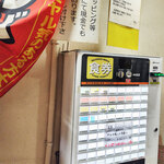 しぇからしか - 券売機