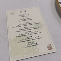 中国料理 礼華 四君子草 - 